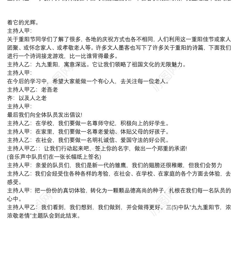 [重阳节活动方案和总结]校园重阳节庆祝活动方案