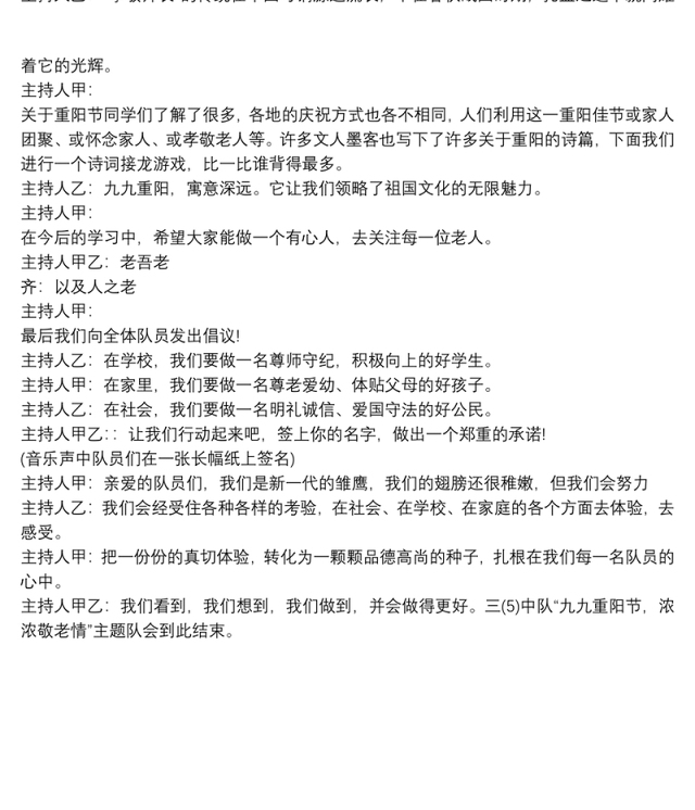 [重阳节活动方案和总结]校园重阳节庆祝活动方案