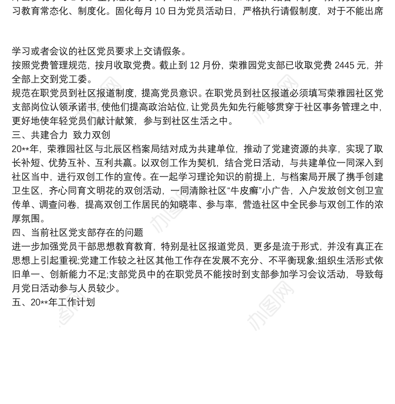 基层党支部20xx年党建工作计划