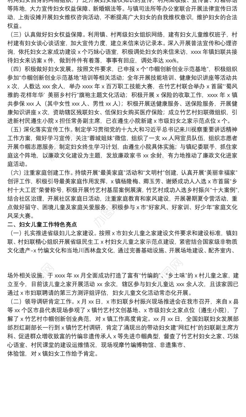 乡镇20xx年妇女儿童工作总结