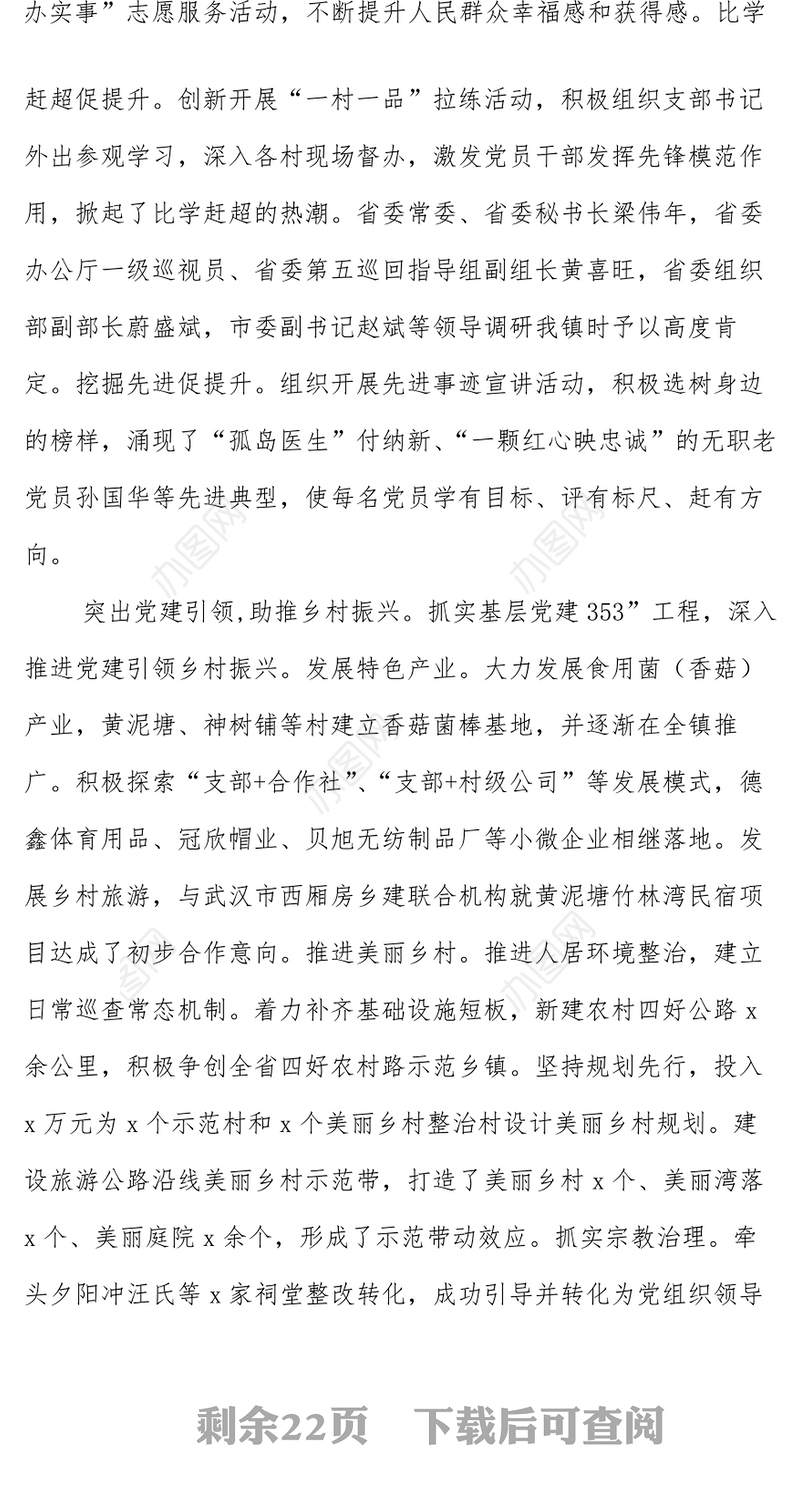 (5篇)乡镇党委书记抓基层党建和人才工作述职报告汇编