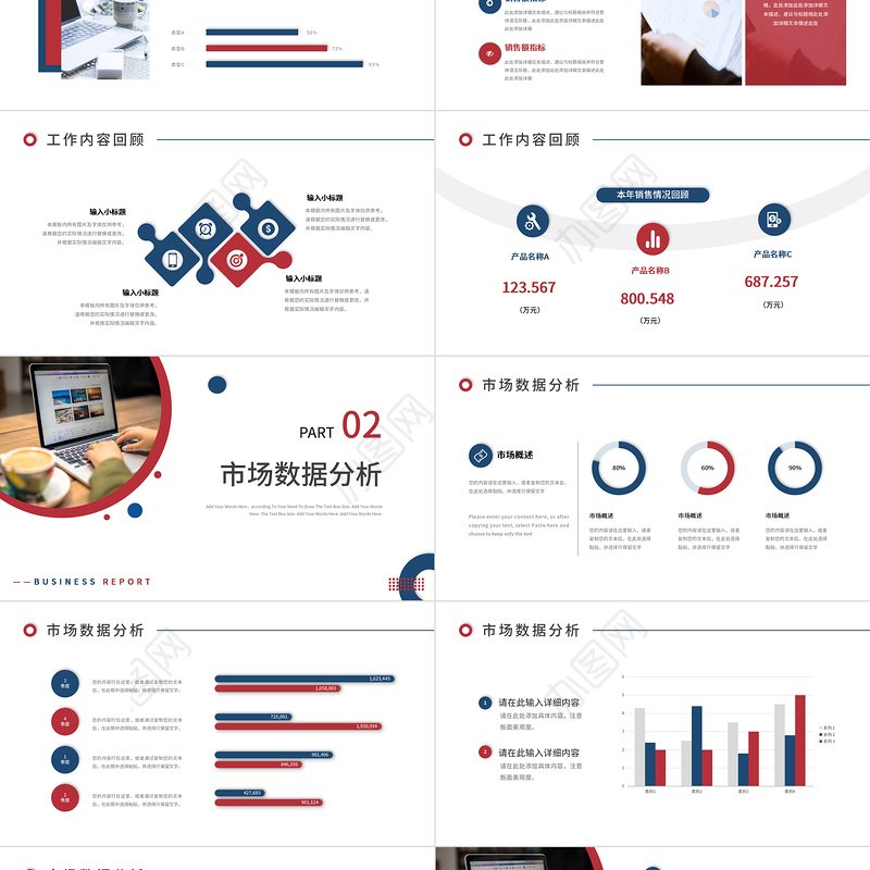 2023工作述职报告PPT红蓝双色极简风市场部工作总结年度述职报告模板