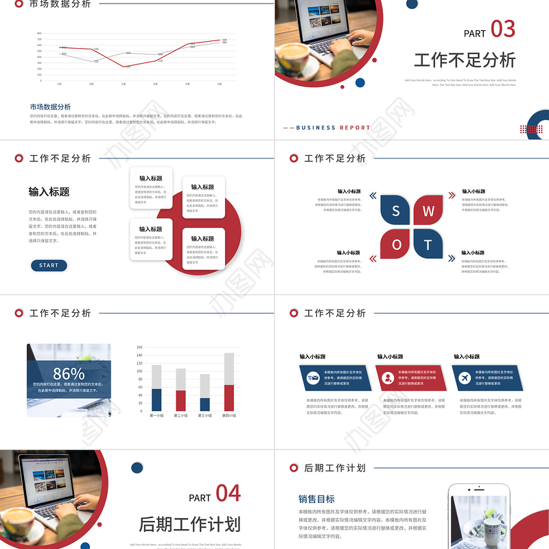 2023工作述职报告PPT红蓝双色极简风市场部工作总结年度述职报告模板