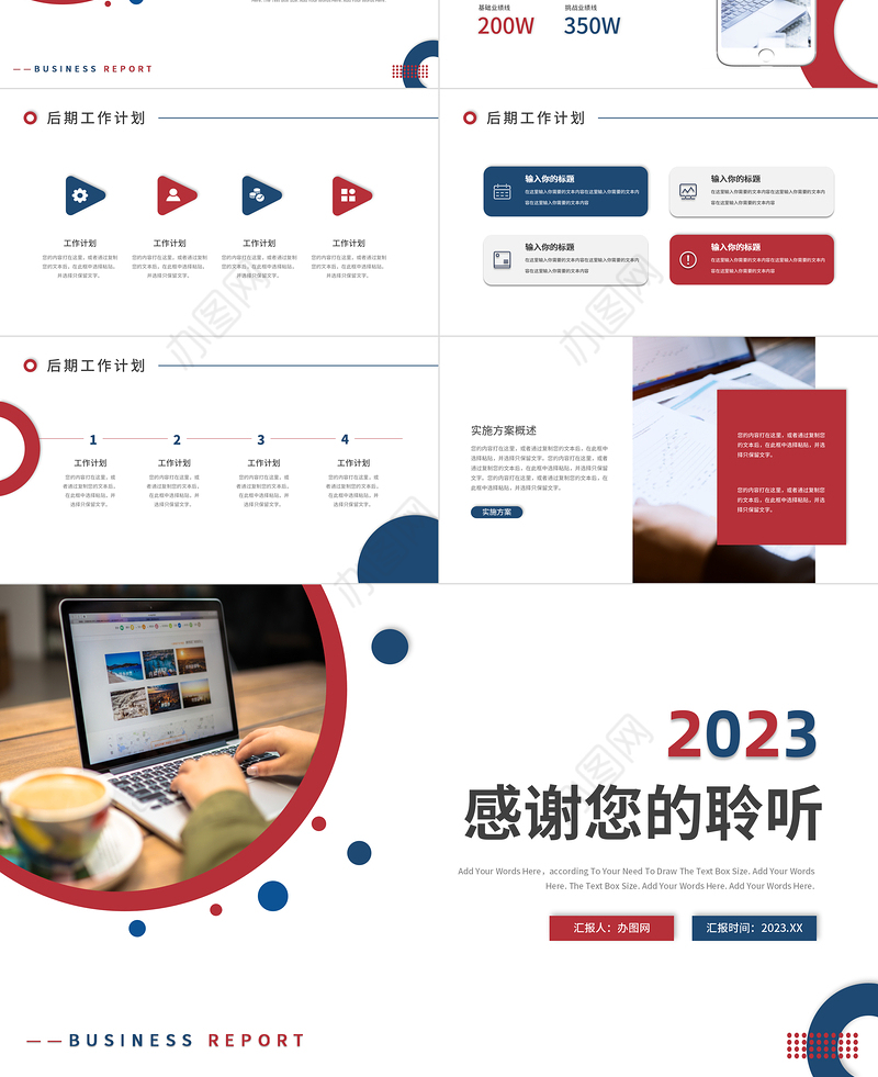 2023工作述职报告PPT红蓝双色极简风市场部工作总结年度述职报告模板
