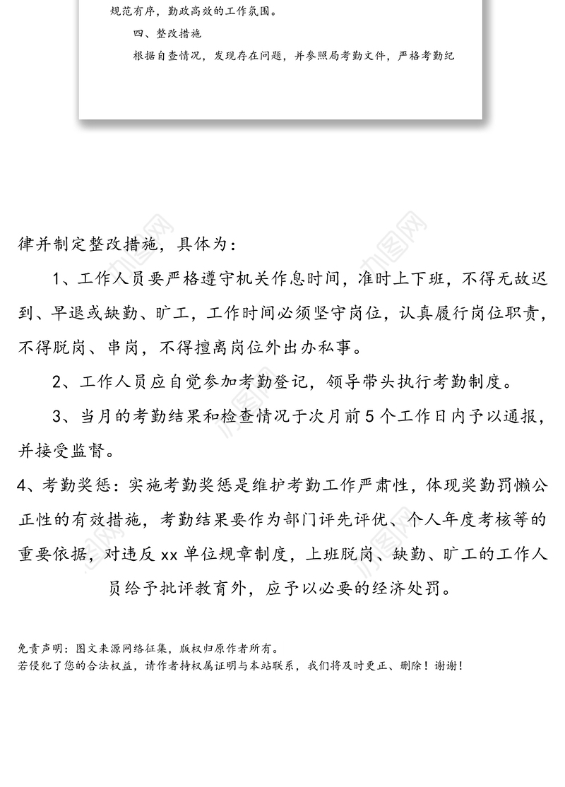 机关考勤管理专项检查自查报告