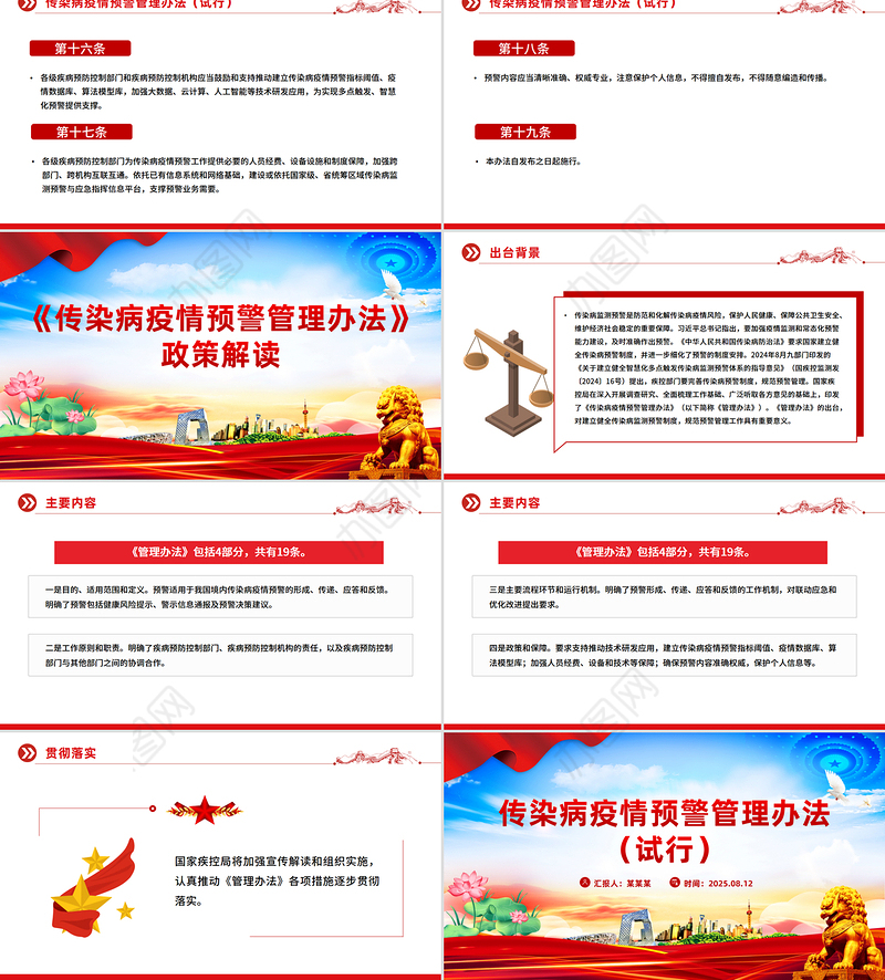 简洁大气《传染病疫情预警管理办法（试行）》PPT课件