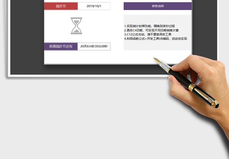 2021年国庆节动态倒计时牌（ 启用宏）免费下载