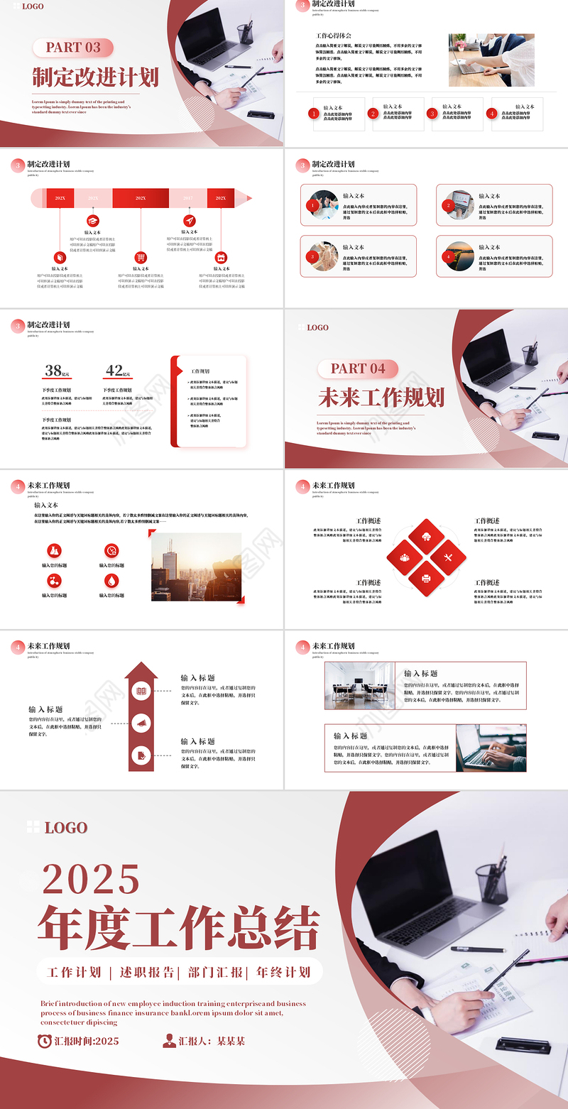 公司企业年度工作总结PPT简约风2025年工作计划下载