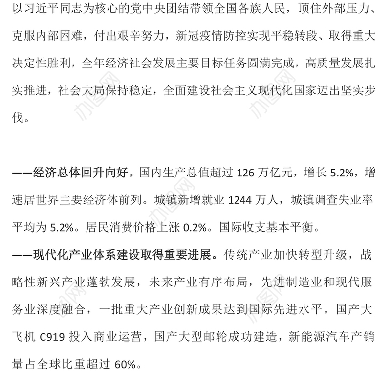 2024两会政府工作报告全文