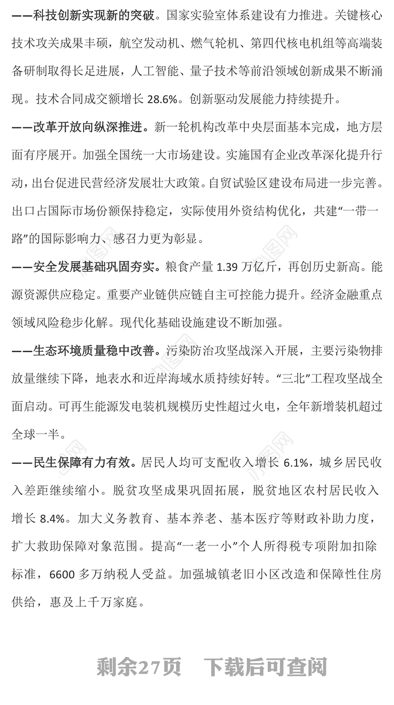 2024两会政府工作报告全文