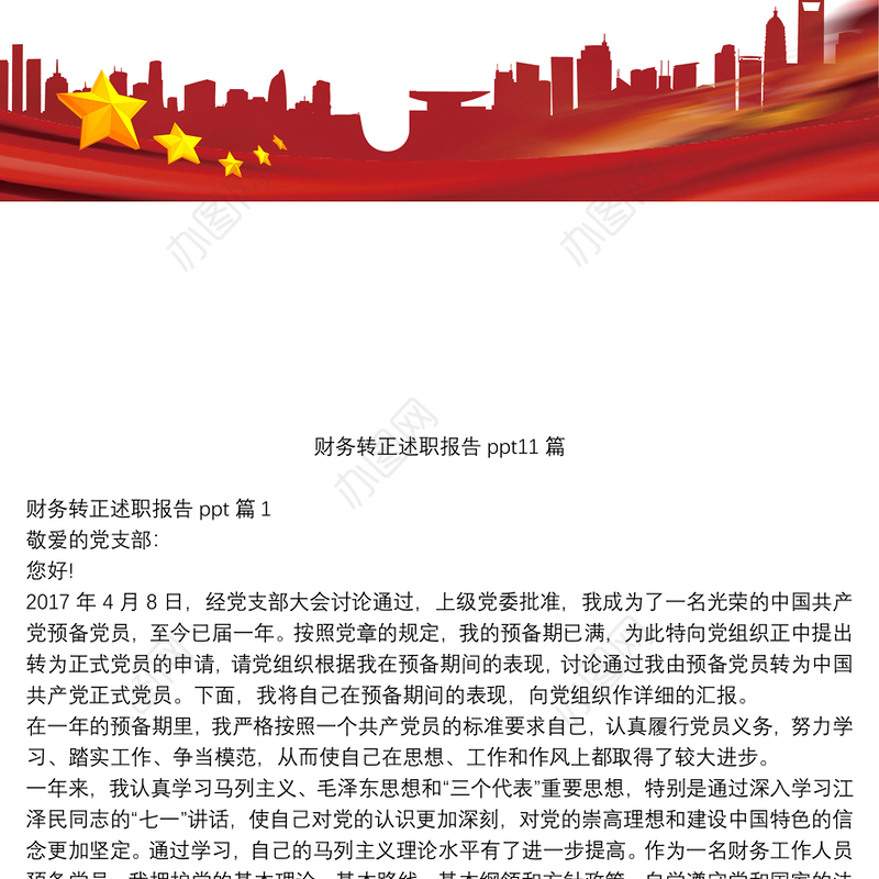 财务转正述职报告ppt11篇