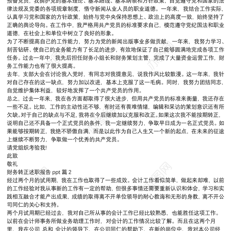财务转正述职报告ppt11篇