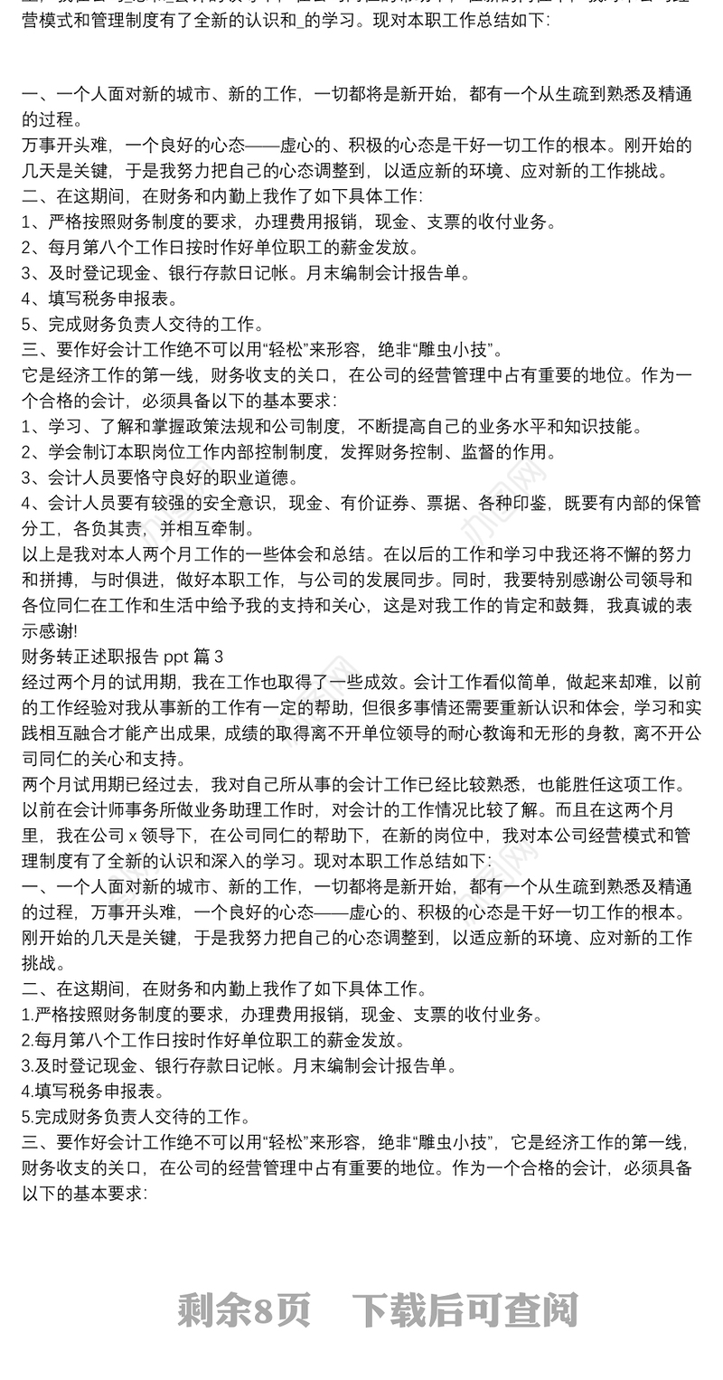 财务转正述职报告ppt11篇