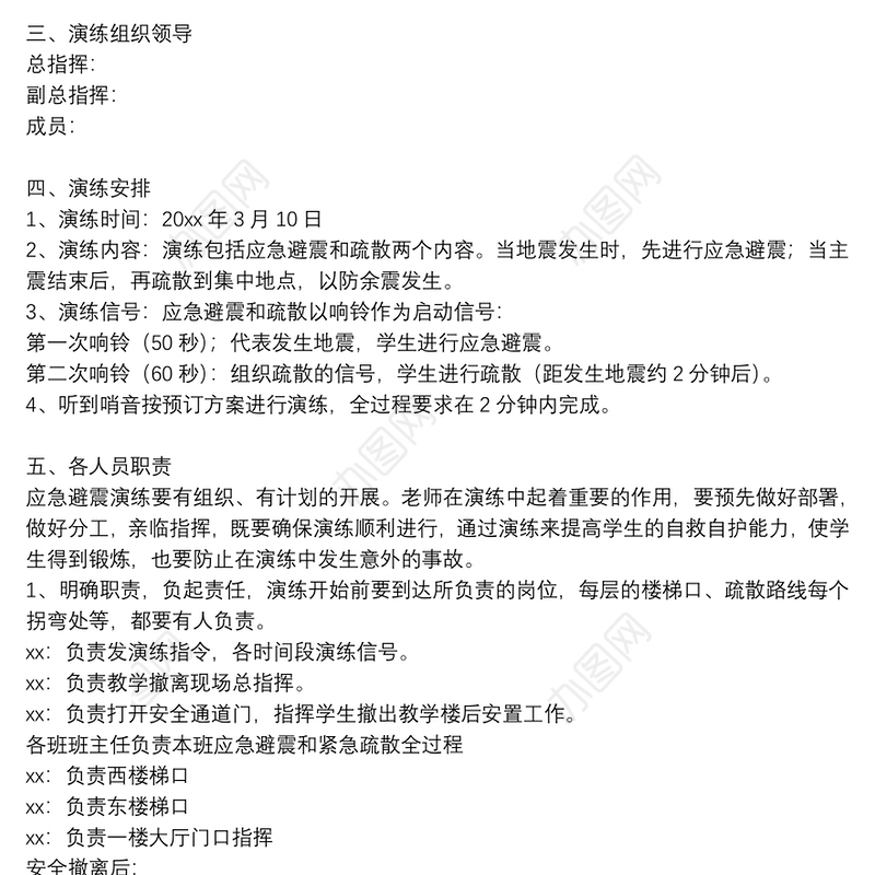 精选地震应急预案通用8篇2021