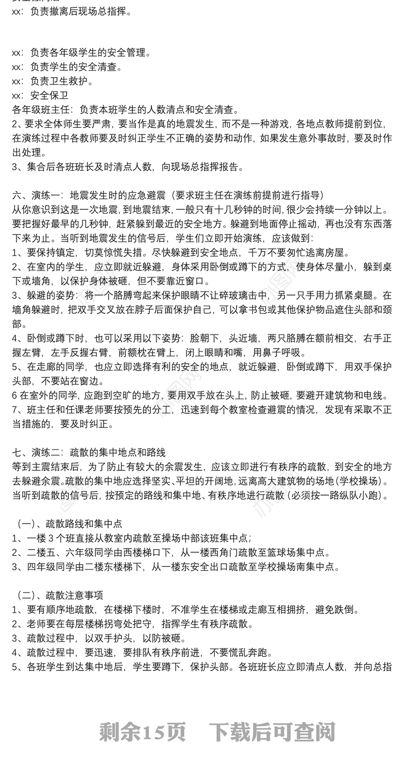 精选地震应急预案通用8篇2021