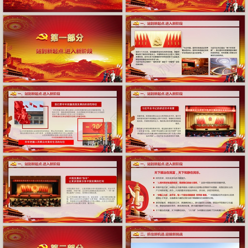 红色党政十九大两会部队军队改革PPT模板
