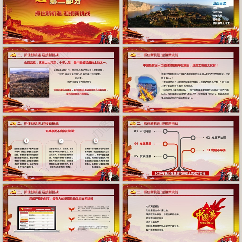 红色党政十九大两会部队军队改革PPT模板