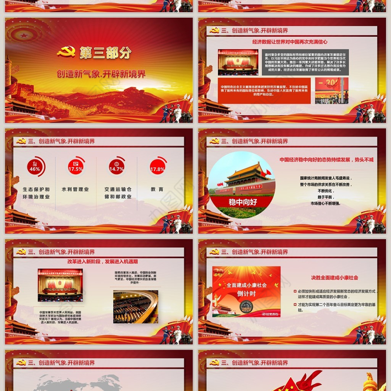 红色党政十九大两会部队军队改革PPT模板