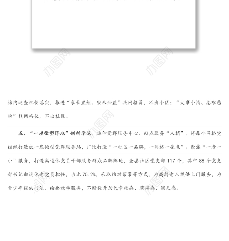 网格惠民品牌建设情况介绍