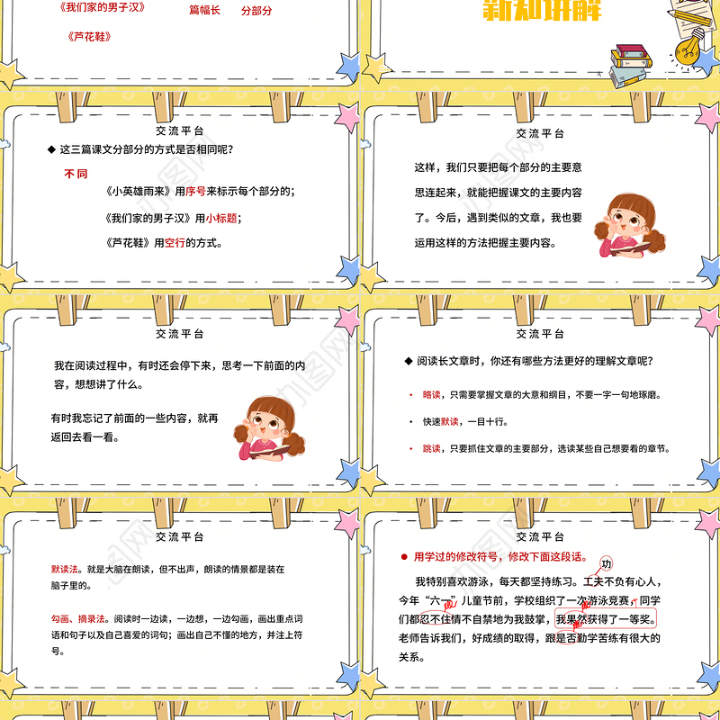 2022语文园地六PPT语文园地六小学四年级语文下册部编人教版教学课件