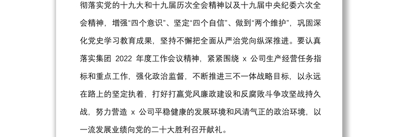 国企2022年度纪检工作要点范文（国有企业，工作计划思路，集团公司）