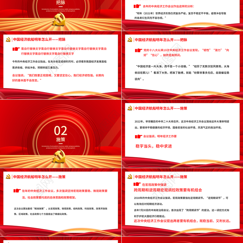 中国经济航船明年怎么开PPT学习解读2022年经济工作部署专题党课课件