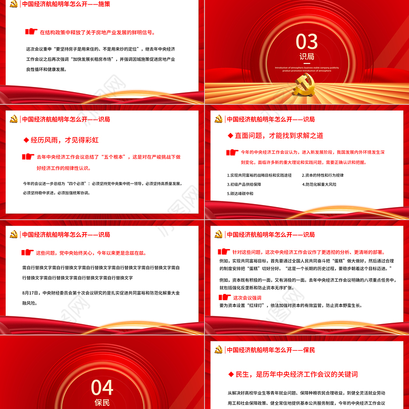 中国经济航船明年怎么开PPT学习解读2022年经济工作部署专题党课课件