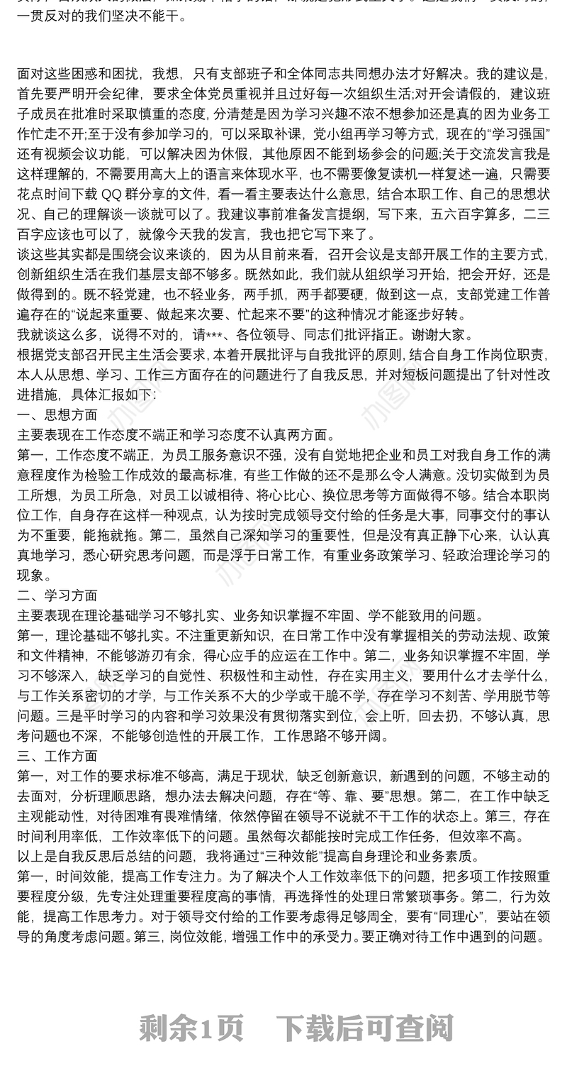 2021不忘初心牢记使命批评自我批评3篇