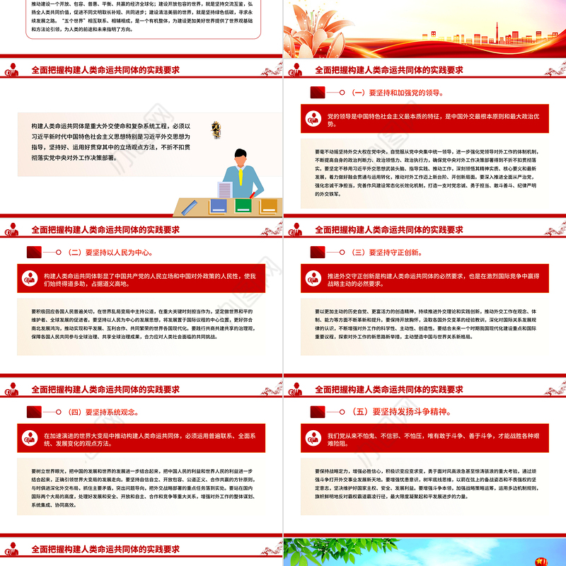 推动构建人类命运共同体PPT二十届四中全会系列党课下载