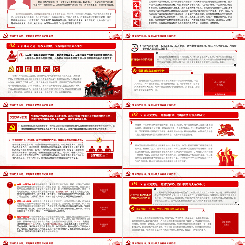 2021铭记党史勇毅笃行PPT简洁风建党百年凝聚奋斗前进的磅礴力量党课课件