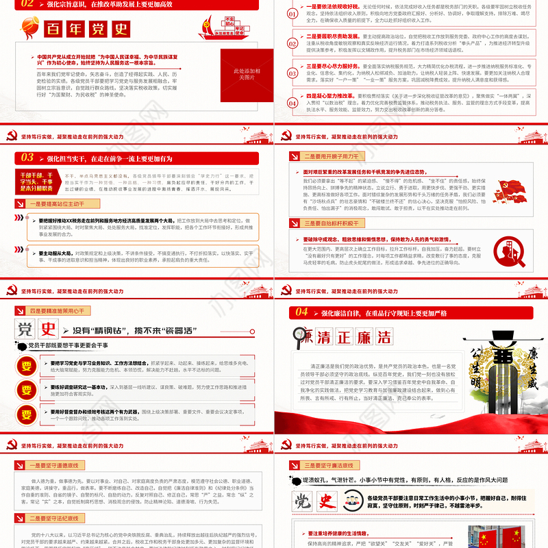 2021铭记党史勇毅笃行PPT简洁风建党百年凝聚奋斗前进的磅礴力量党课课件
