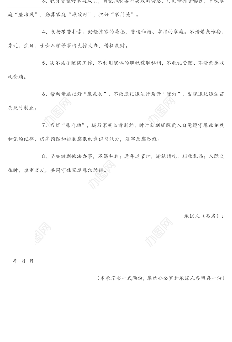 廉洁家庭承诺书