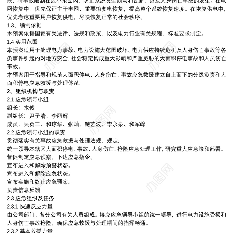 电力事故应急演练方案