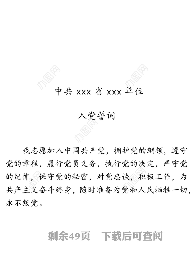 党建知识手册党政材料