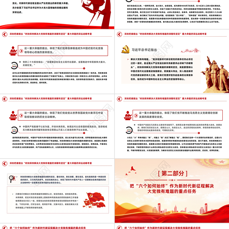 大气简洁深刻把握新时代新征程全面从严治党新的重大命题党课PPT课件