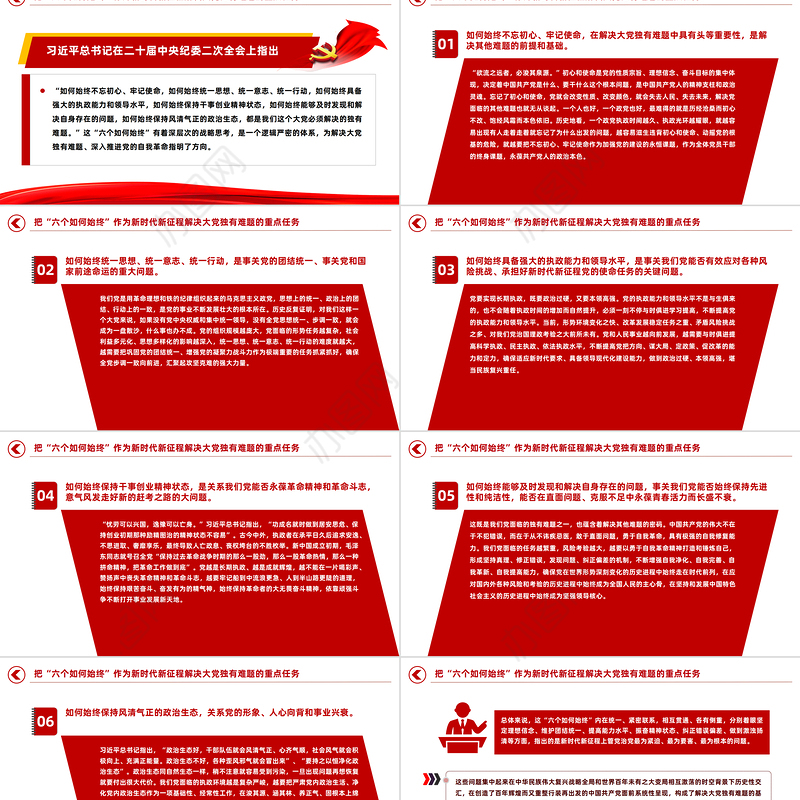 大气简洁深刻把握新时代新征程全面从严治党新的重大命题党课PPT课件