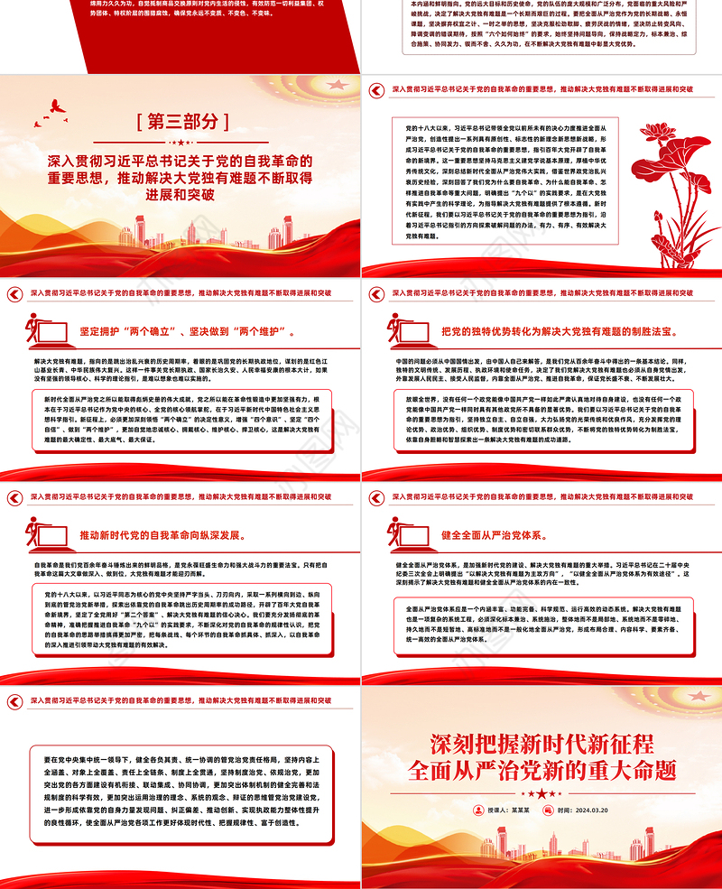 大气简洁深刻把握新时代新征程全面从严治党新的重大命题党课PPT课件