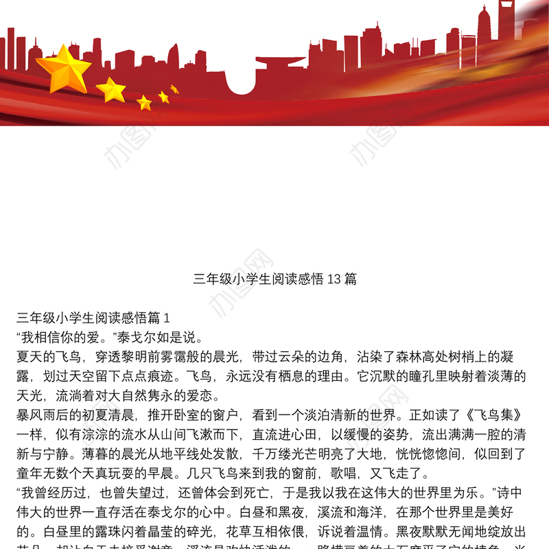 三年级小学生阅读感悟13篇