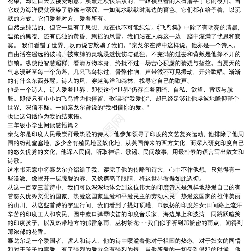 三年级小学生阅读感悟13篇