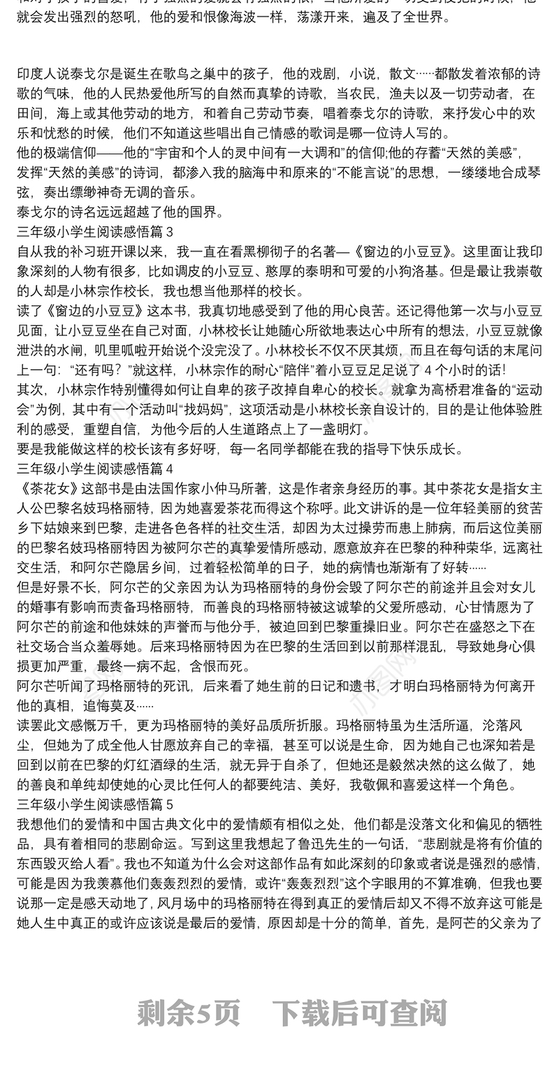 三年级小学生阅读感悟13篇