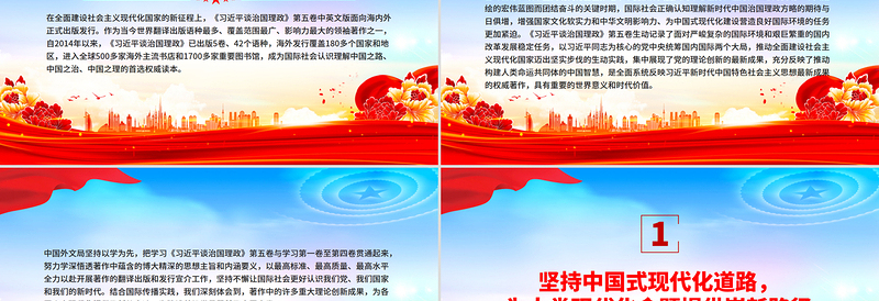 简洁实用展现中国之治回答世界之问PPT红色精美深入学习《习近平谈治国理政》第五卷