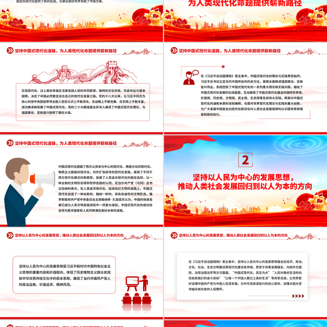简洁实用展现中国之治回答世界之问PPT红色精美深入学习《习近平谈治国理政》第五卷