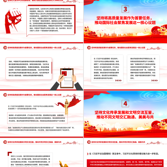 简洁实用展现中国之治回答世界之问PPT红色精美深入学习《习近平谈治国理政》第五卷