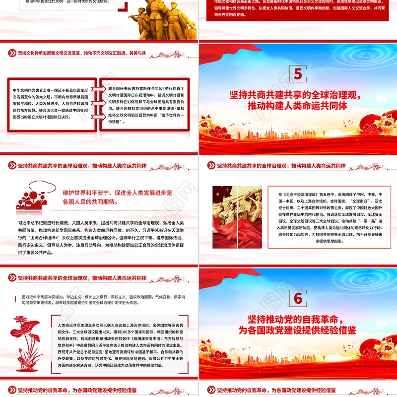 简洁实用展现中国之治回答世界之问PPT红色精美深入学习《习近平谈治国理政》第五卷