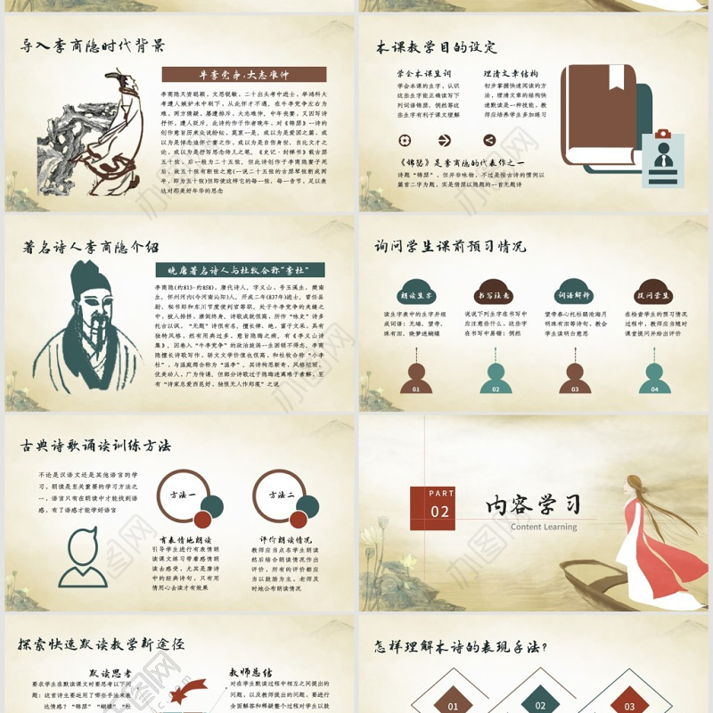 原创人教版三年级语文锦瑟