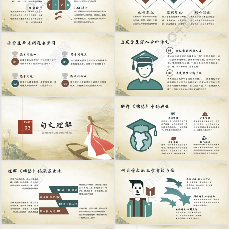 原创人教版三年级语文锦瑟