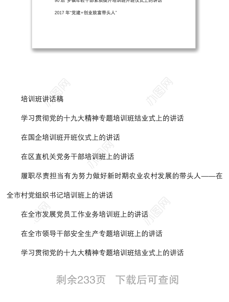 2021【235页10万字】在人大政协年轻干部党群干部培训班上的讲话专辑