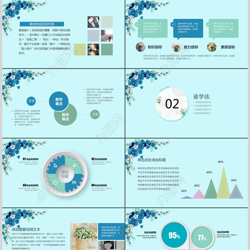 2018清新文艺教师说课ppt模板