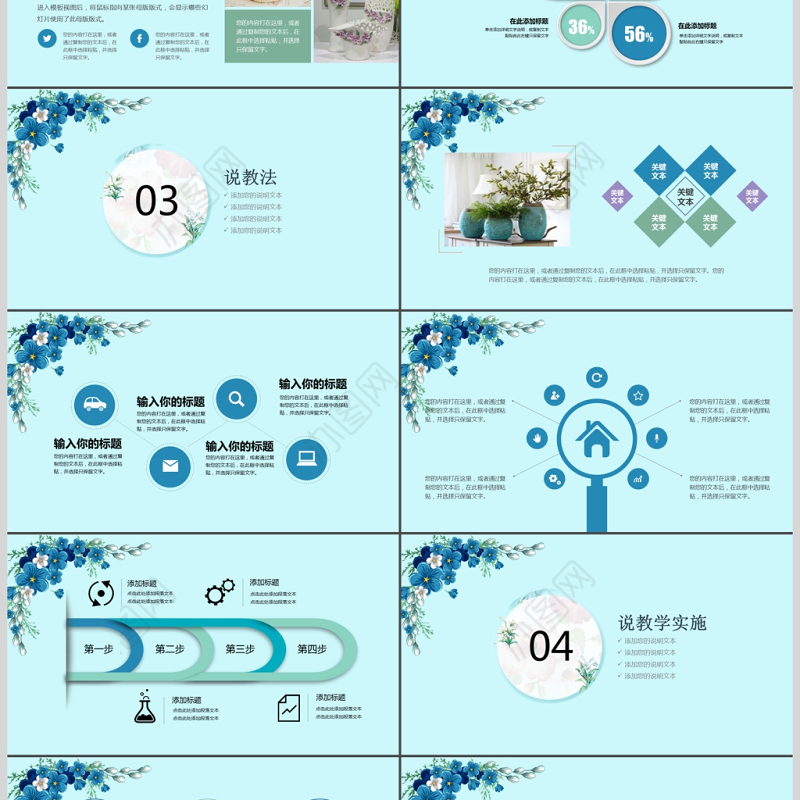 2018清新文艺教师说课ppt模板
