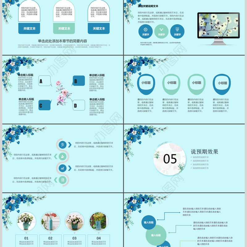 2018清新文艺教师说课ppt模板